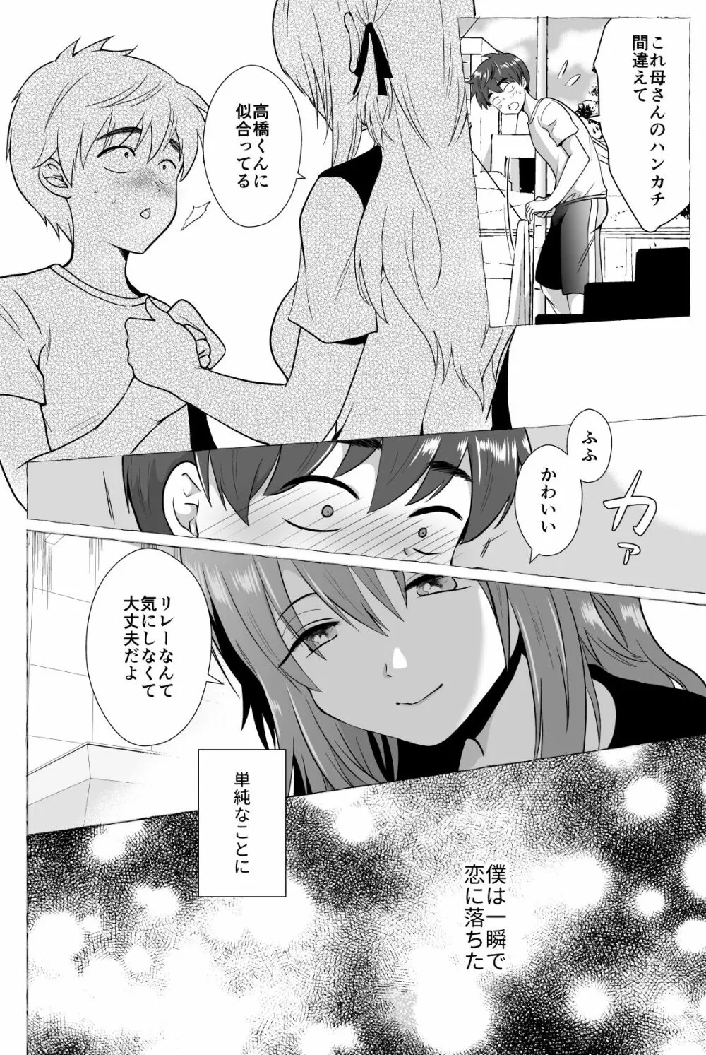 彼氏持ちメンヘラ女子に恋をした僕の末路1+2 Page.64