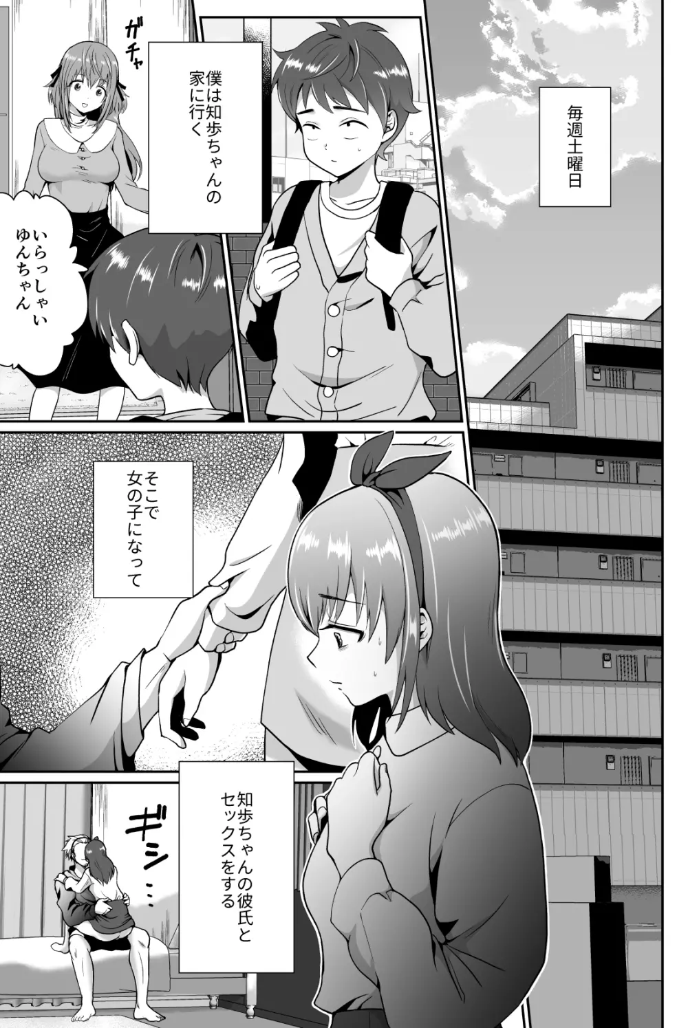 彼氏持ちメンヘラ女子に恋をした僕の末路1+2 Page.65