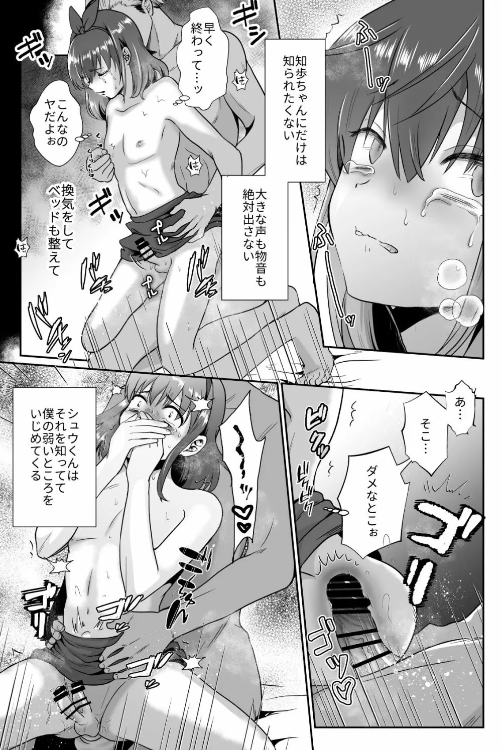 彼氏持ちメンヘラ女子に恋をした僕の末路1+2 Page.67