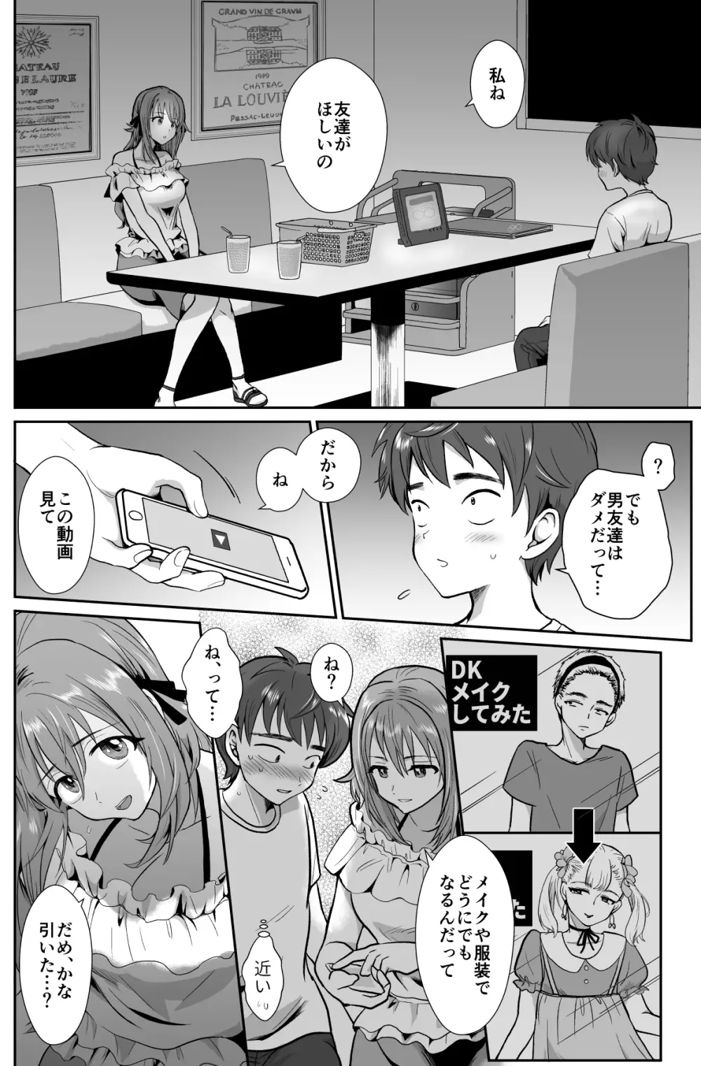 彼氏持ちメンヘラ女子に恋をした僕の末路1+2 Page.7