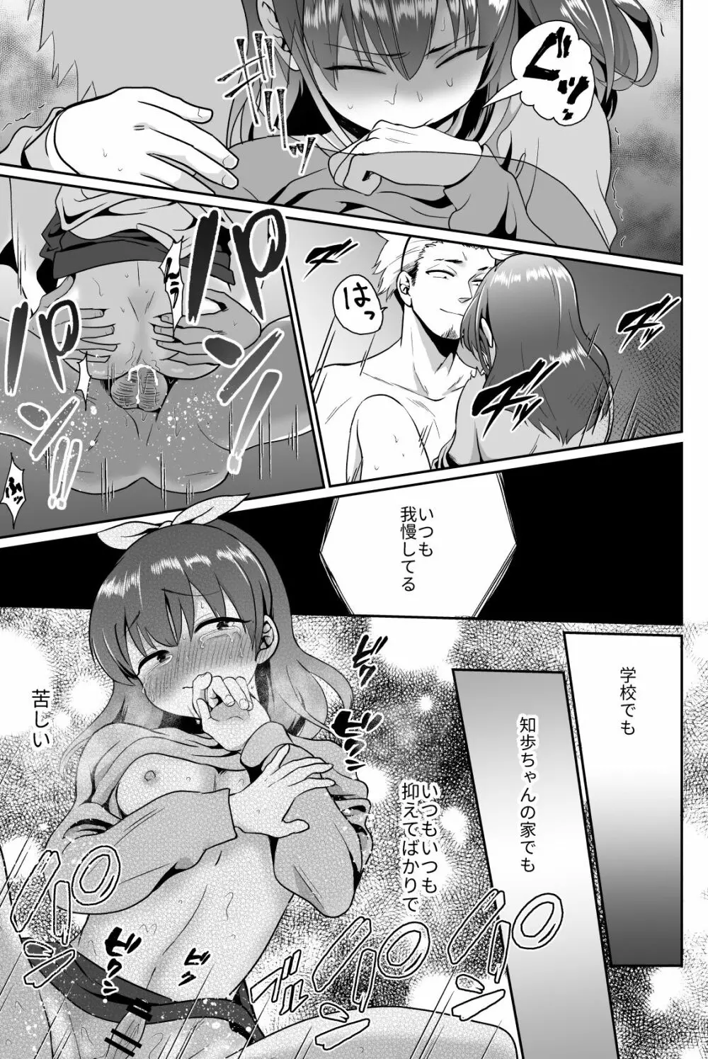 彼氏持ちメンヘラ女子に恋をした僕の末路1+2 Page.73