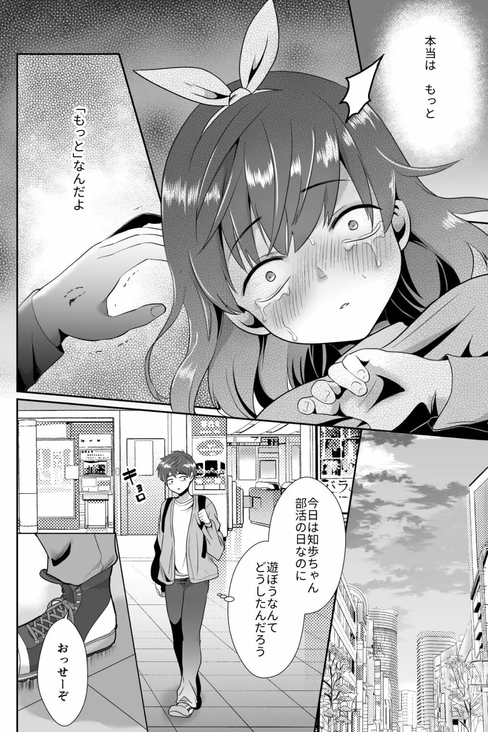 彼氏持ちメンヘラ女子に恋をした僕の末路1+2 Page.74