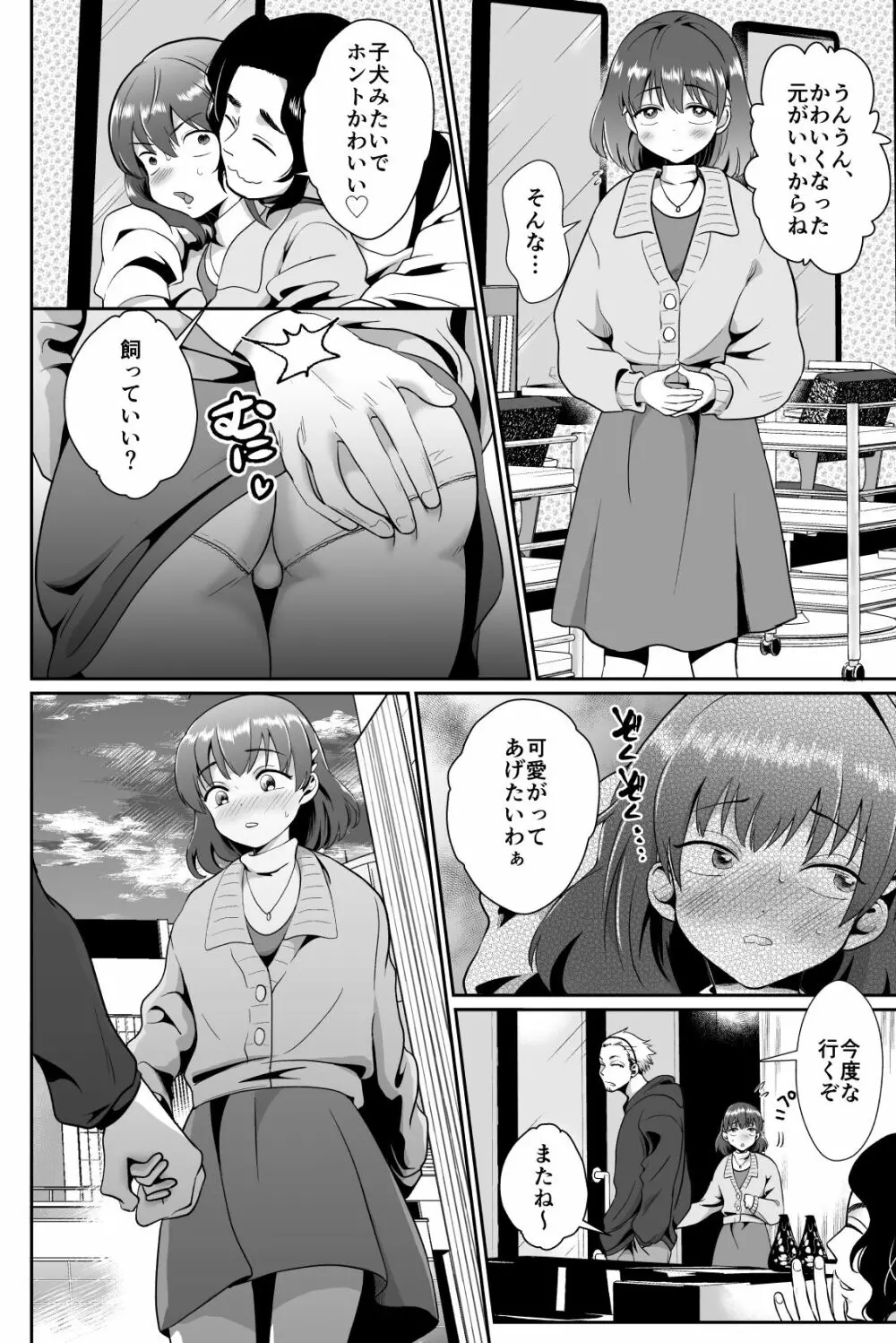 彼氏持ちメンヘラ女子に恋をした僕の末路1+2 Page.76