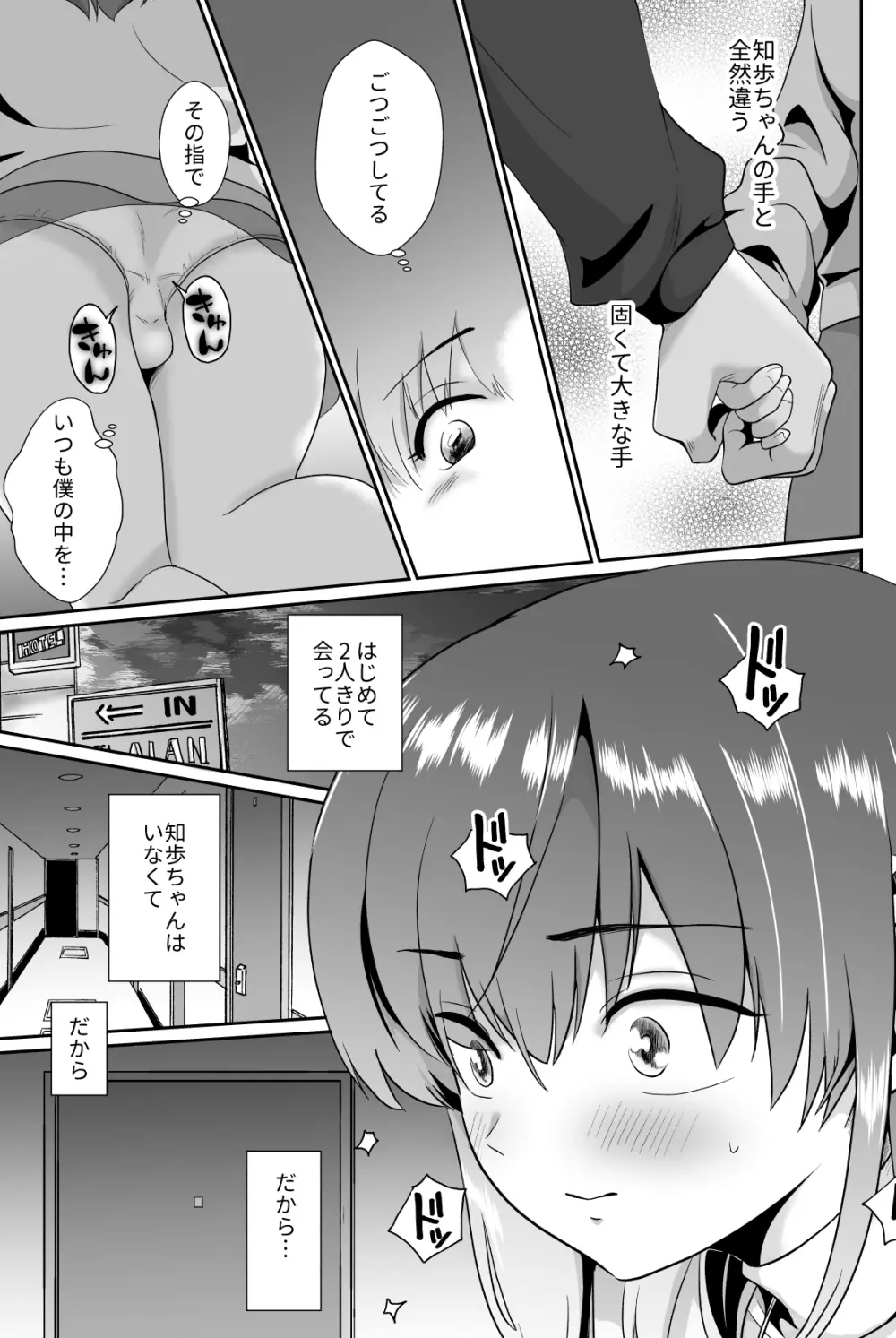 彼氏持ちメンヘラ女子に恋をした僕の末路1+2 Page.77