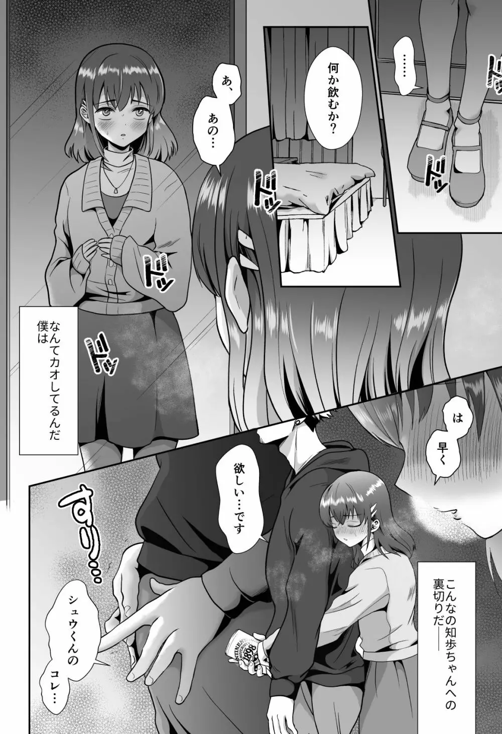 彼氏持ちメンヘラ女子に恋をした僕の末路1+2 Page.78