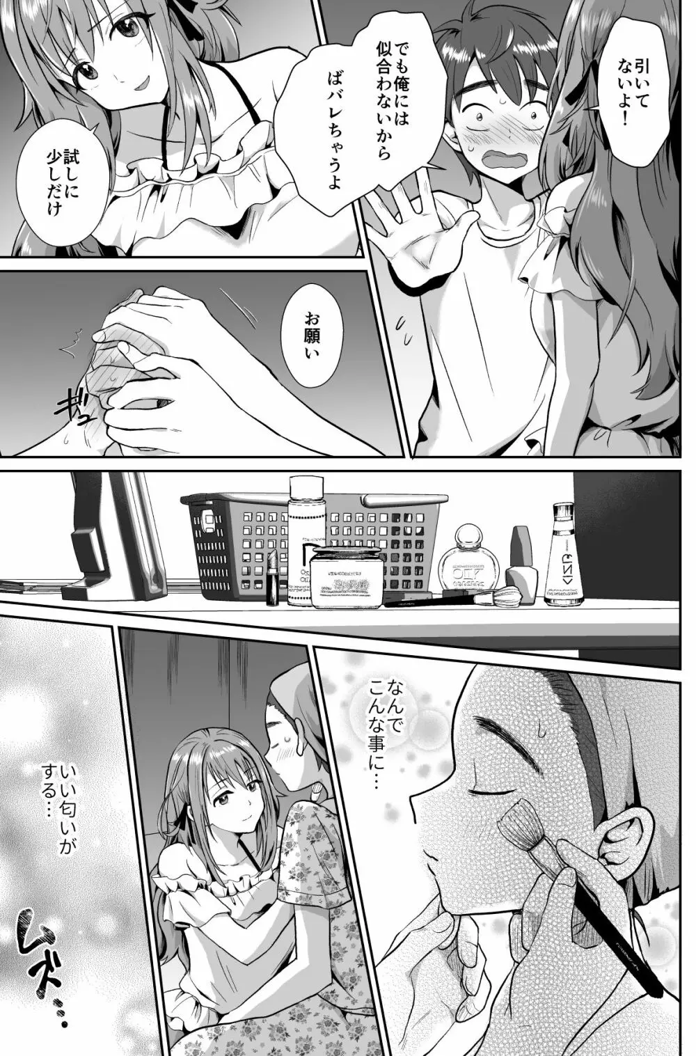 彼氏持ちメンヘラ女子に恋をした僕の末路1+2 Page.8