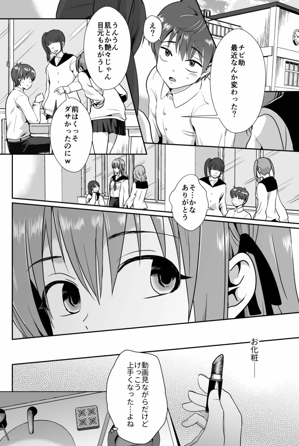 彼氏持ちメンヘラ女子に恋をした僕の末路1+2 Page.88