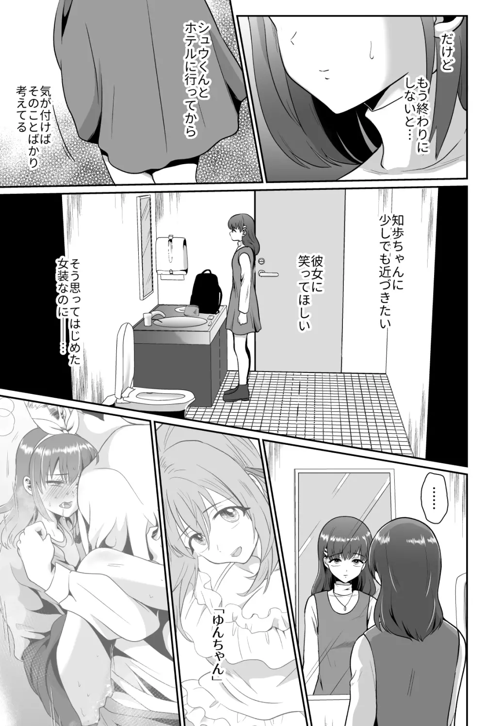 彼氏持ちメンヘラ女子に恋をした僕の末路1+2 Page.89