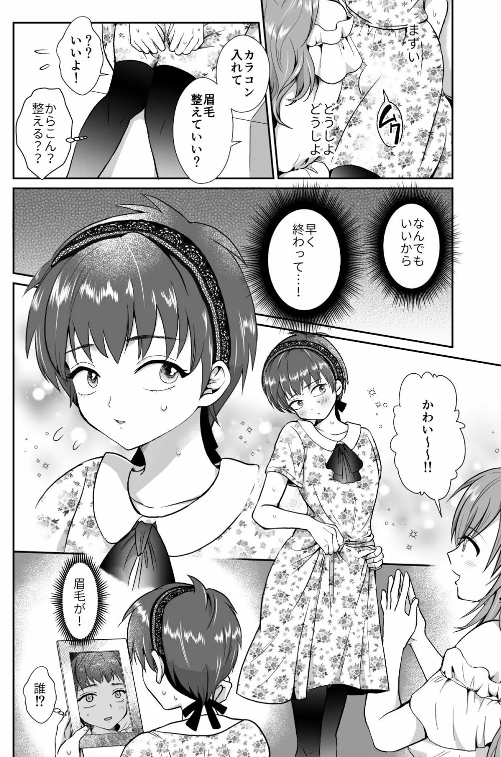 彼氏持ちメンヘラ女子に恋をした僕の末路1+2 Page.9