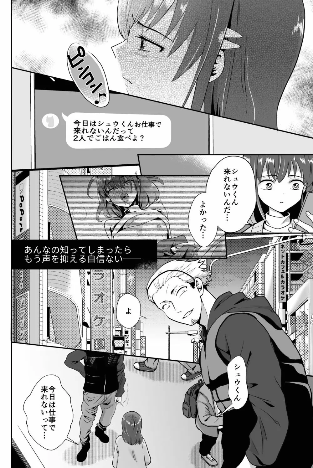 彼氏持ちメンヘラ女子に恋をした僕の末路1+2 Page.90