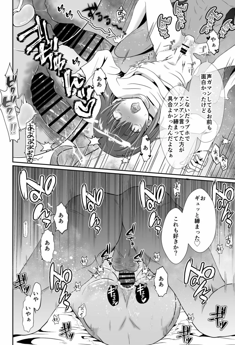 彼氏持ちメンヘラ女子に恋をした僕の末路1+2 Page.93