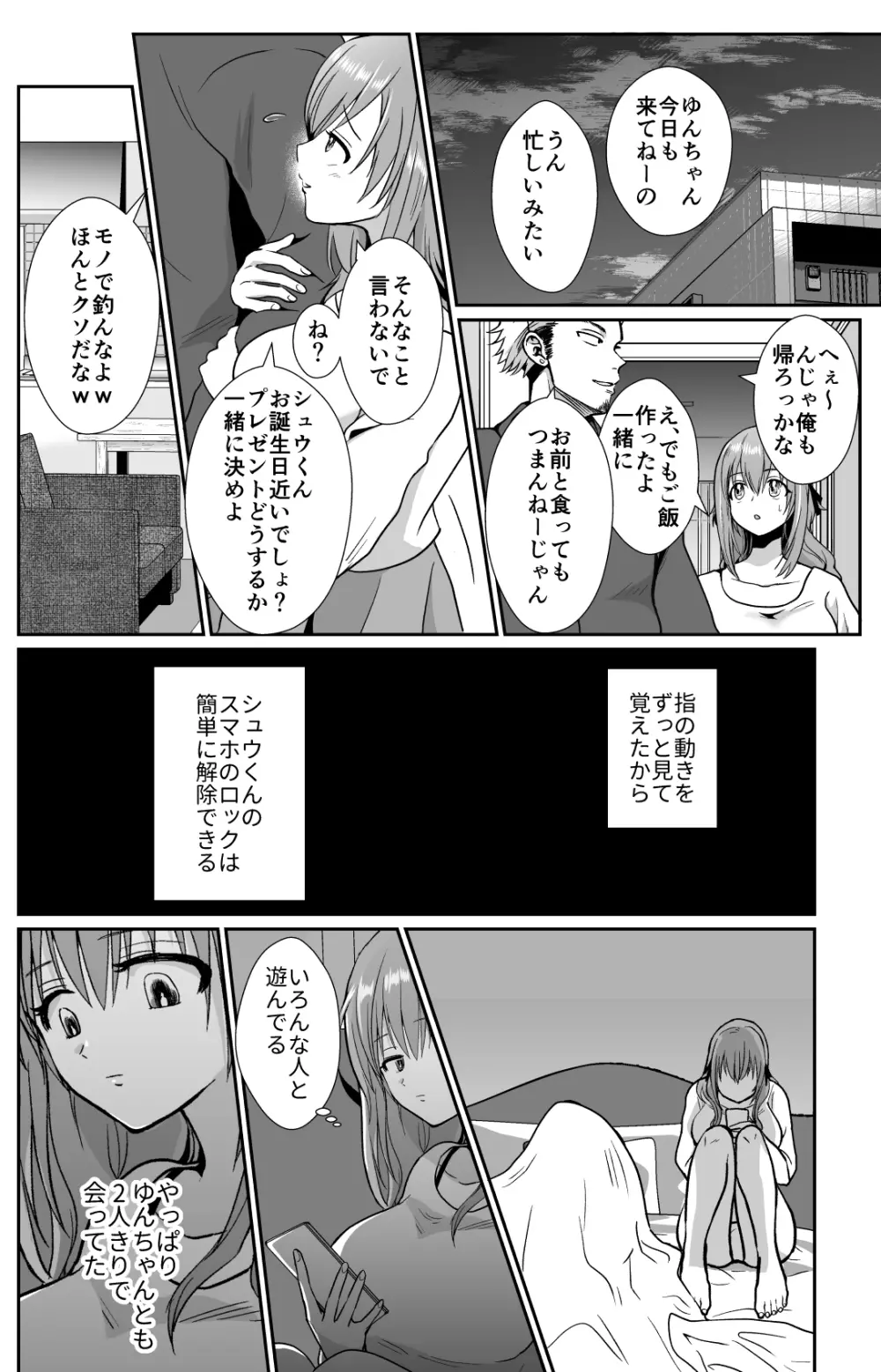 彼氏持ちメンヘラ女子に恋をした僕の末路1+2 Page.98