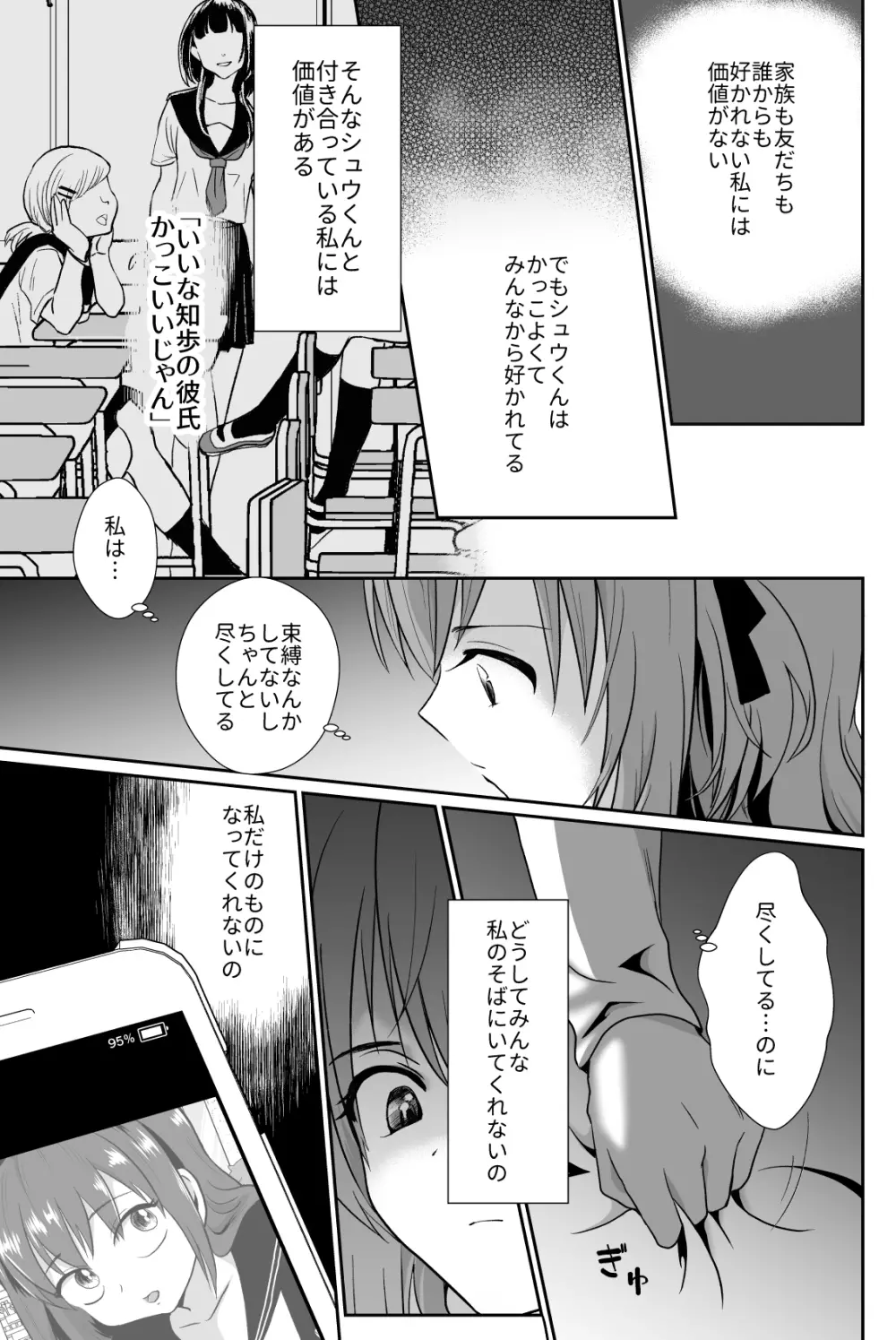 彼氏持ちメンヘラ女子に恋をした僕の末路1+2 Page.99