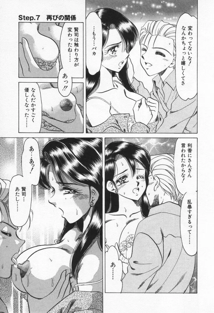 Step エブリデイ Page.133