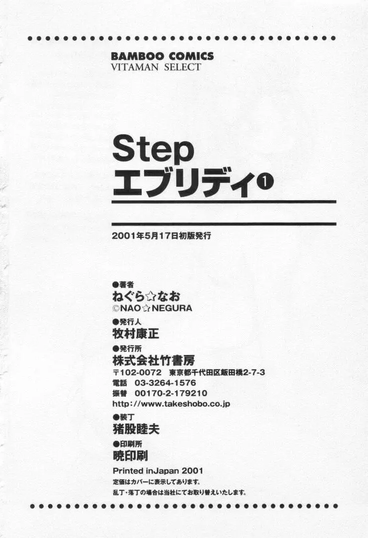 Step エブリデイ Page.198