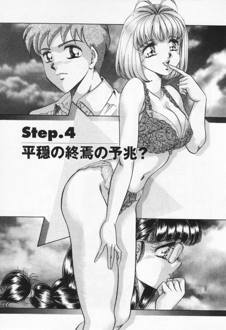 Step エブリデイ Page.71