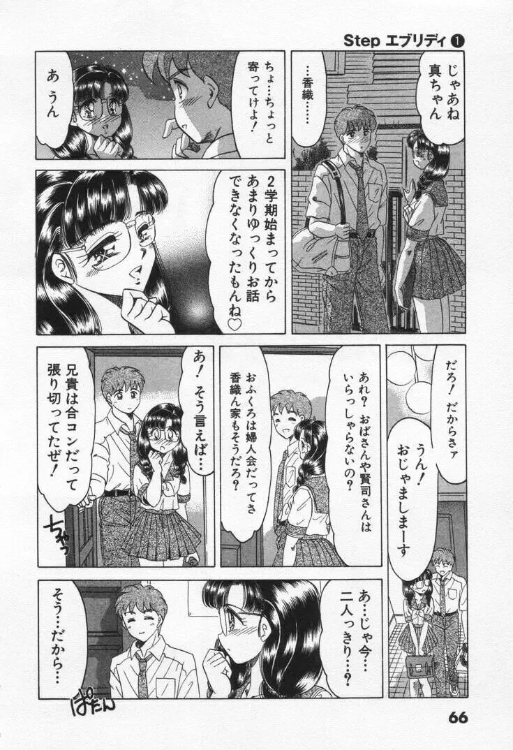 Step エブリデイ Page.72