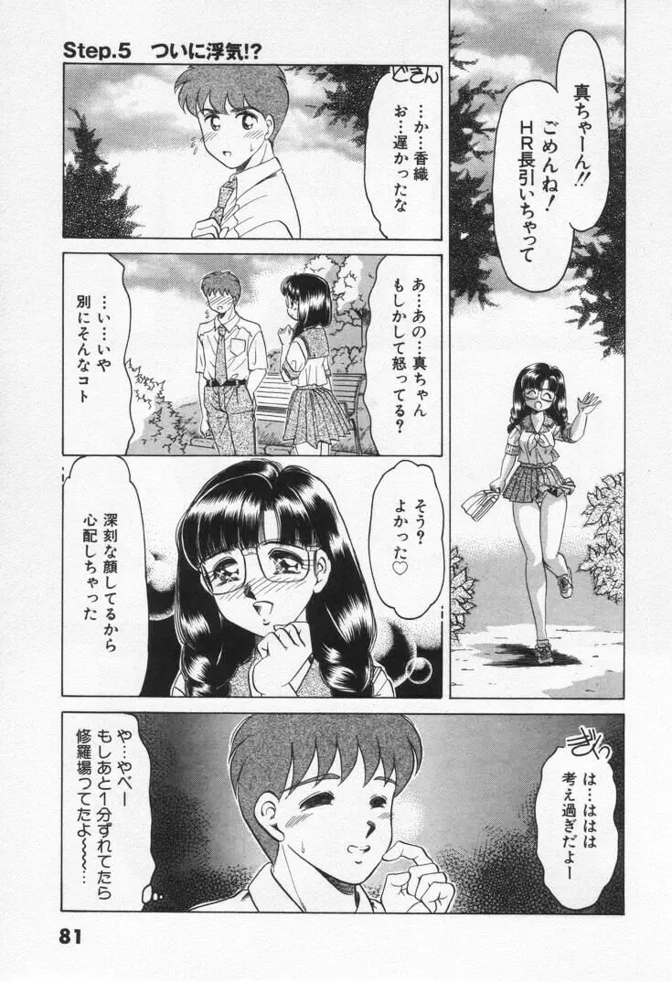 Step エブリデイ Page.87