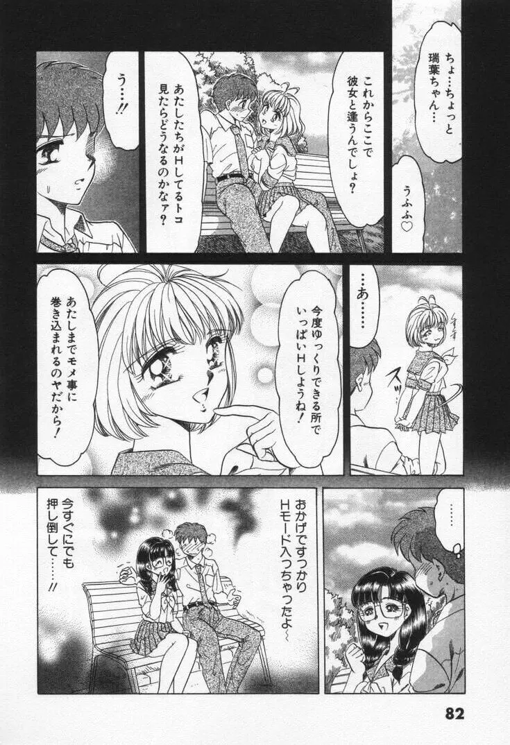 Step エブリデイ Page.88