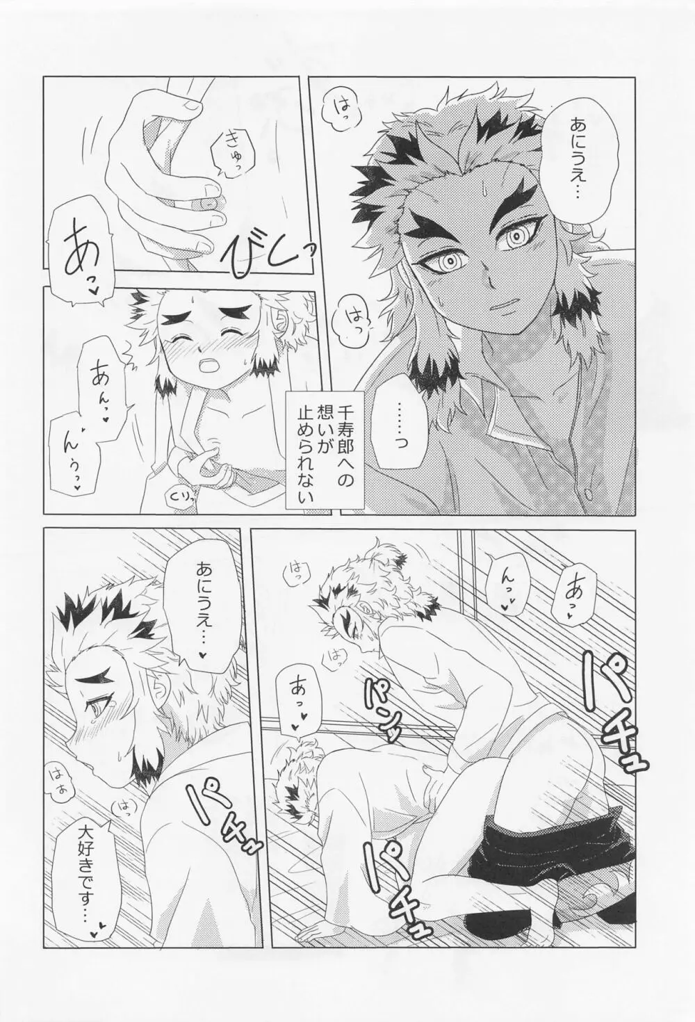 可愛い弟と2人だけの夜 Page.13