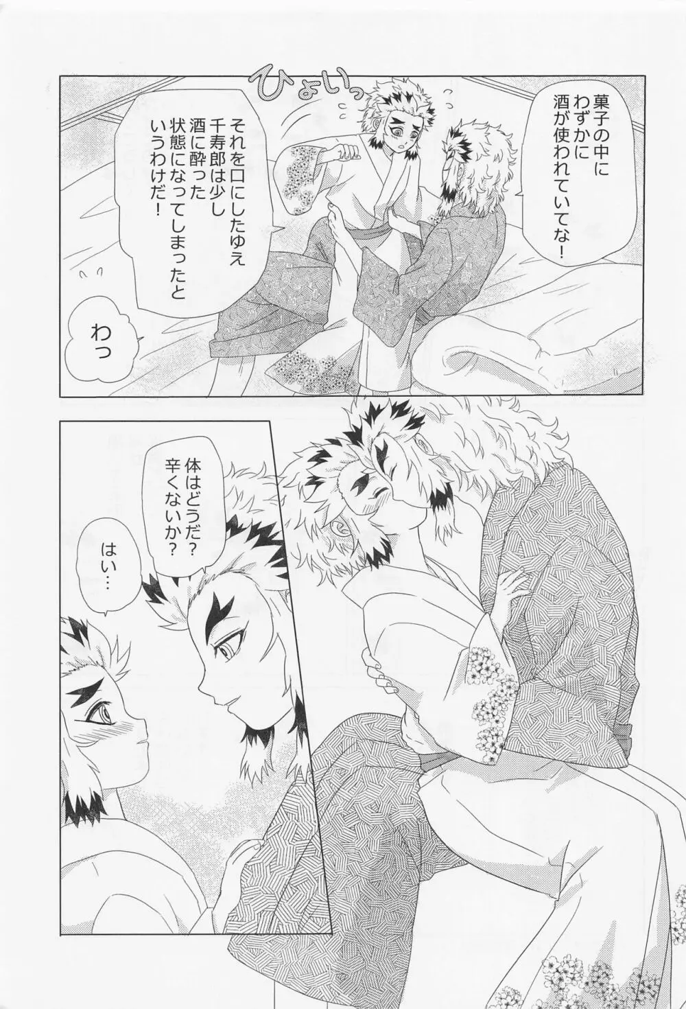 可愛い弟と2人だけの夜 Page.18