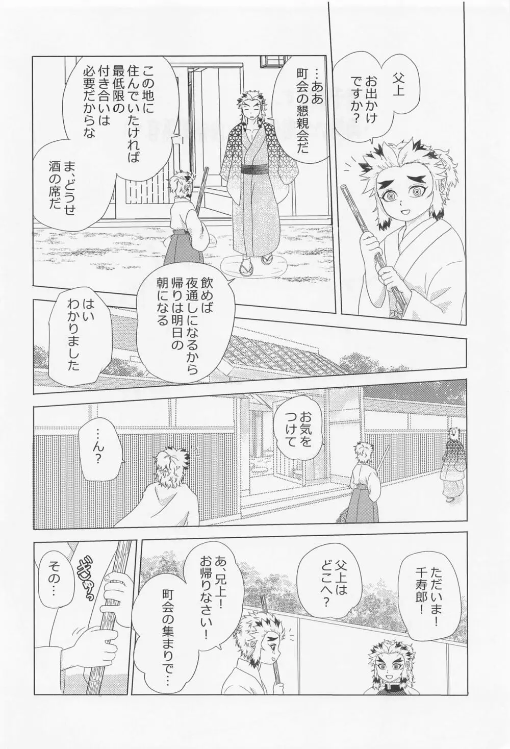 可愛い弟と2人だけの夜 Page.3