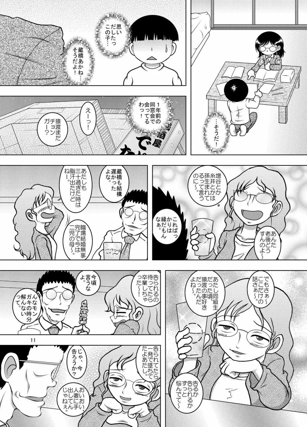 転醒甘柑 Page.10