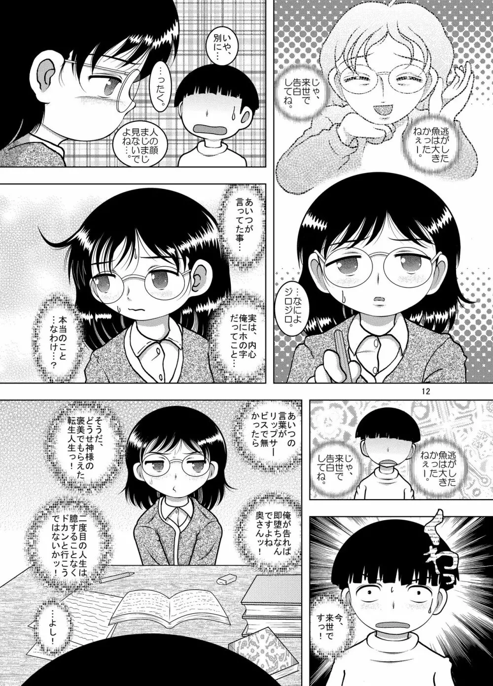 転醒甘柑 Page.11