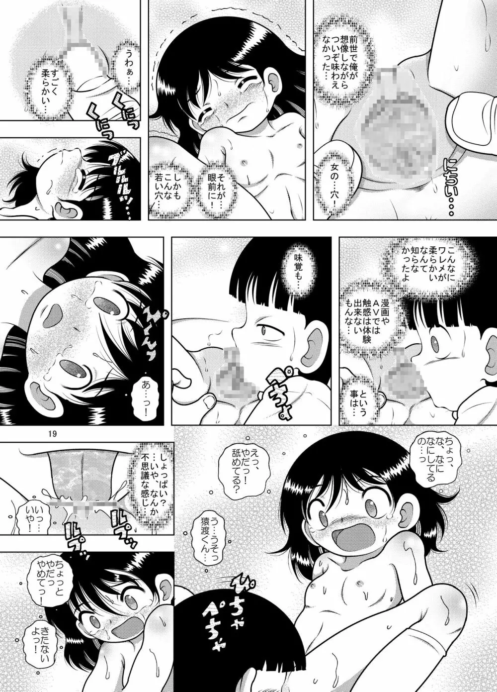 転醒甘柑 Page.18