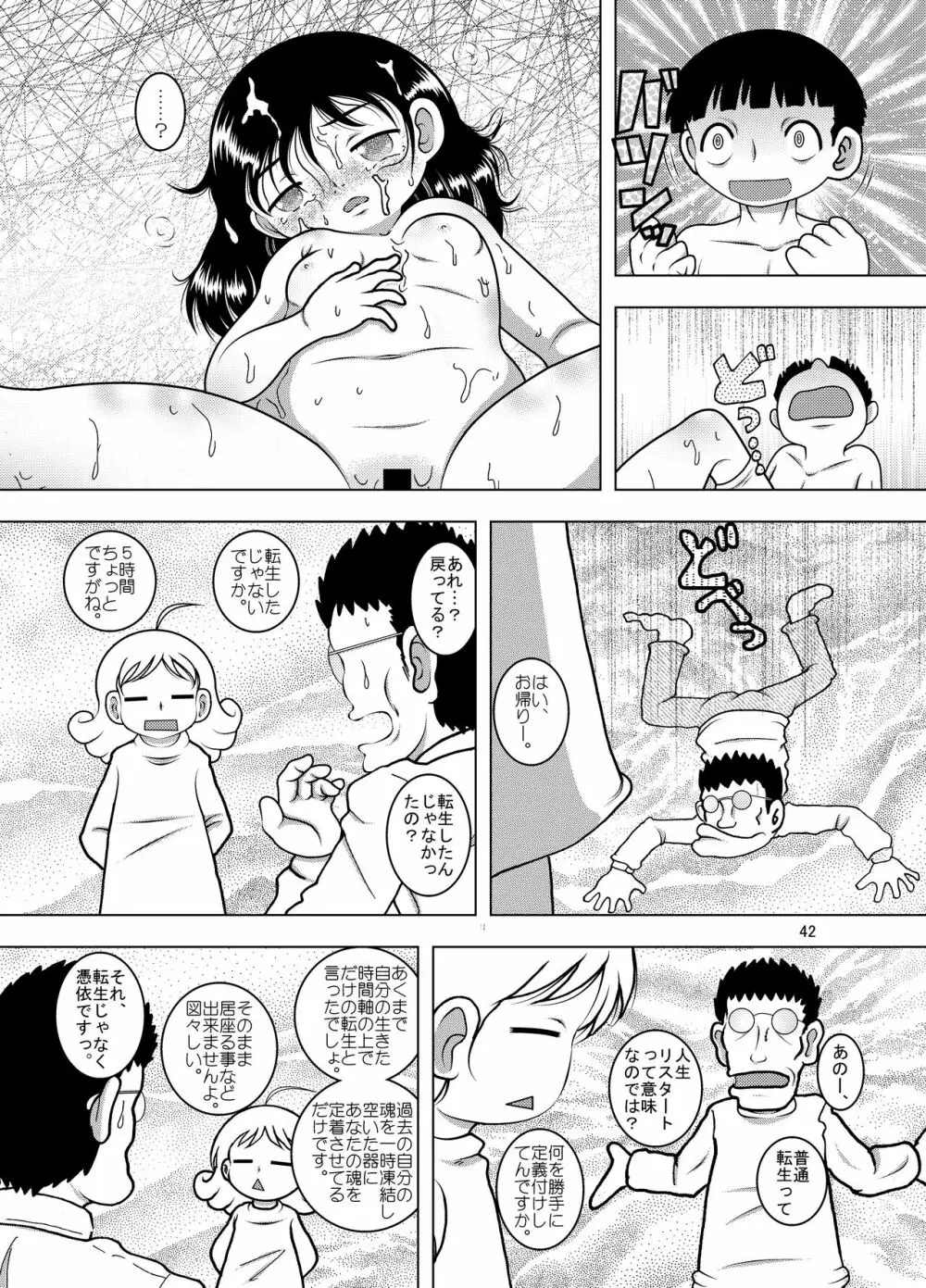 転醒甘柑 Page.41