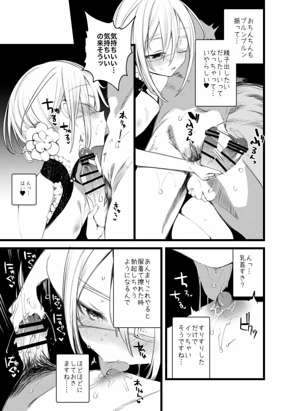 葉一と自慰する本 Page.11