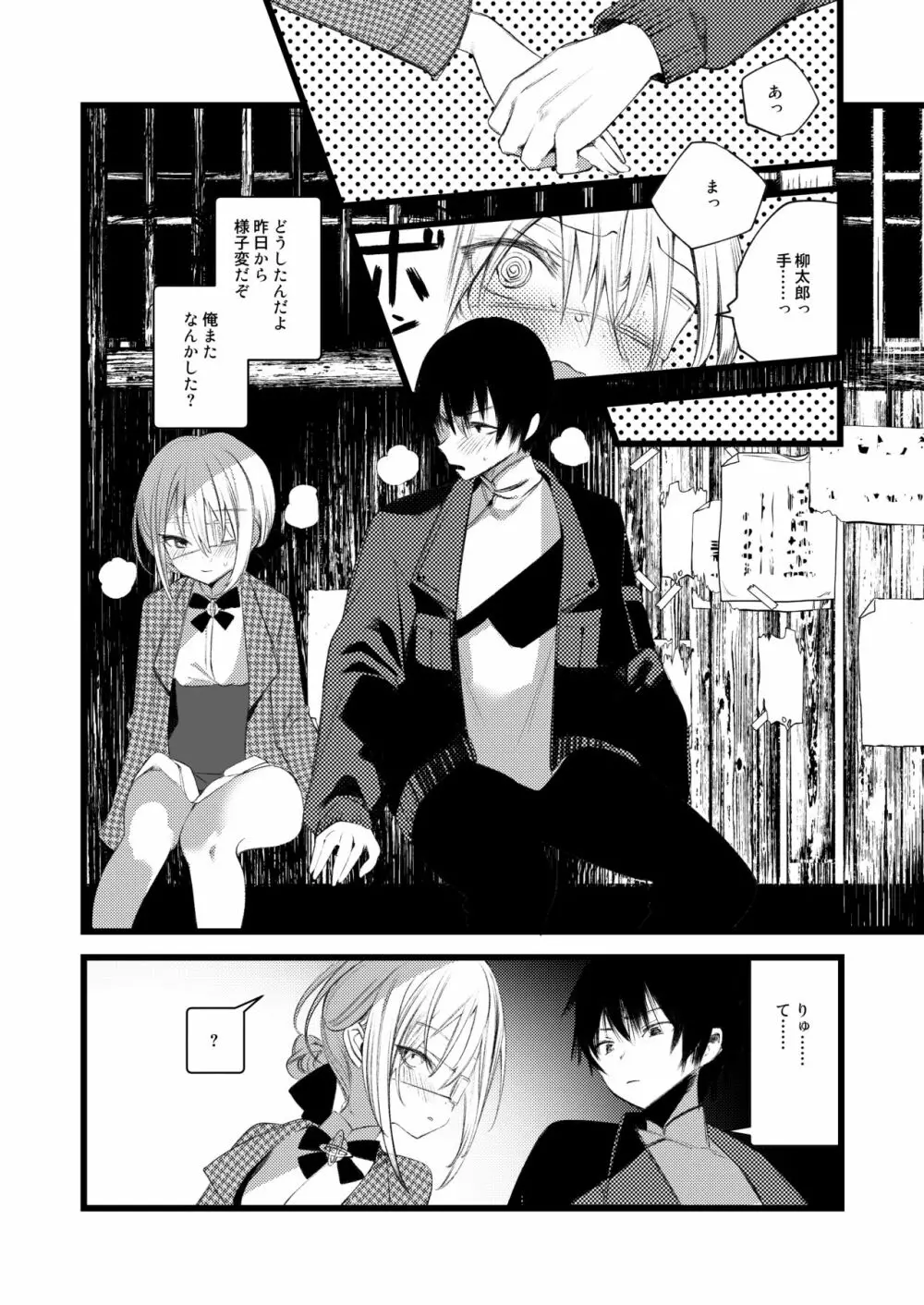 葉一と自慰する本 Page.26