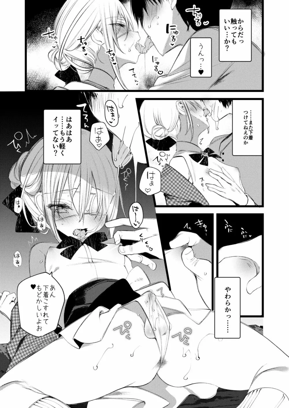 葉一と自慰する本 Page.29