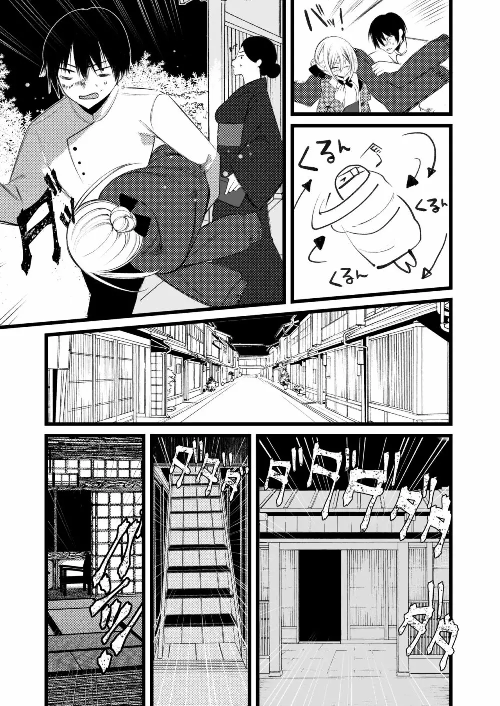 葉一と自慰する本 Page.31