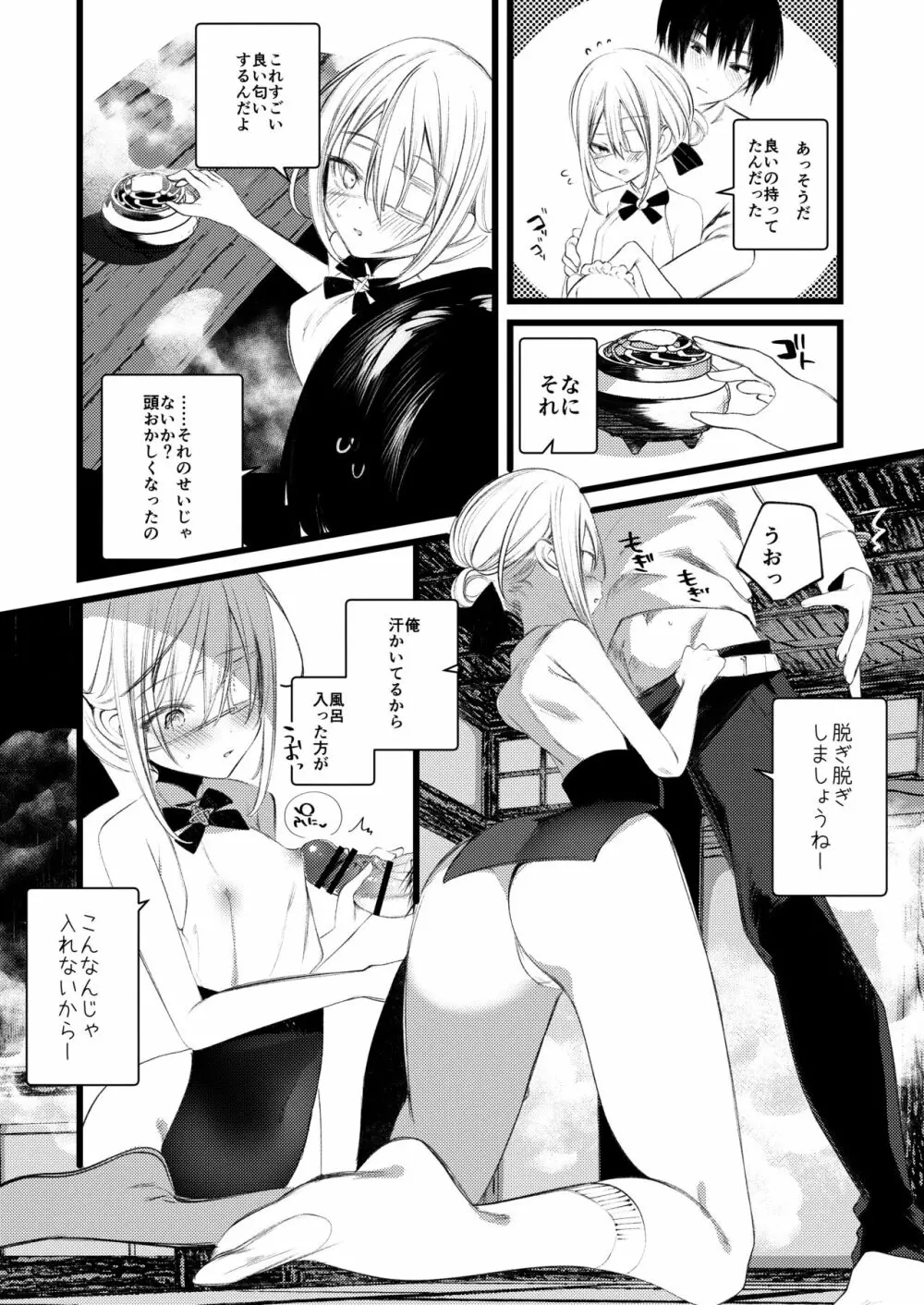 葉一と自慰する本 Page.33