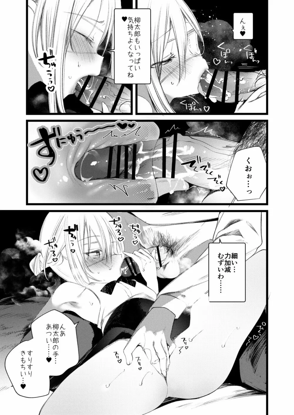 葉一と自慰する本 Page.35