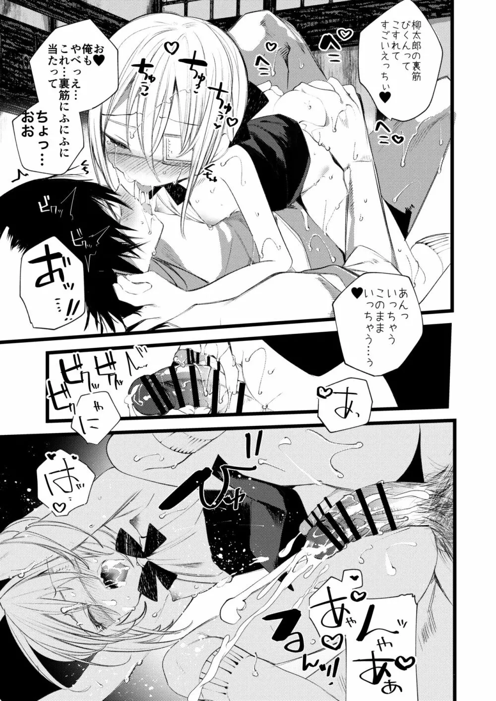 葉一と自慰する本 Page.49