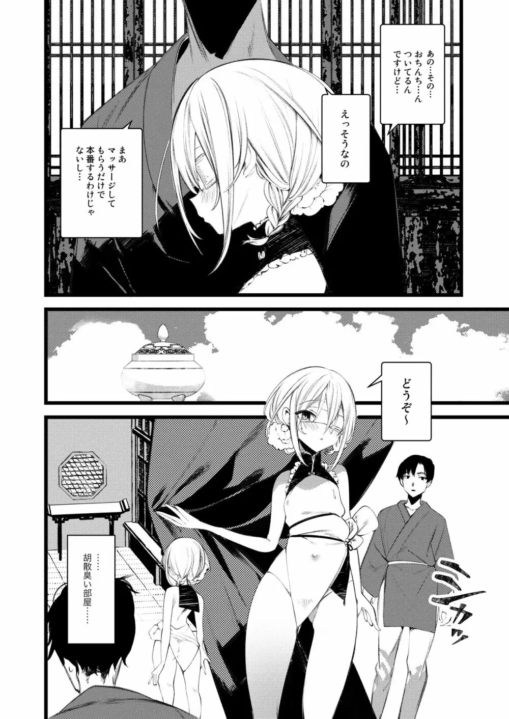 葉一と自慰する本 Page.6