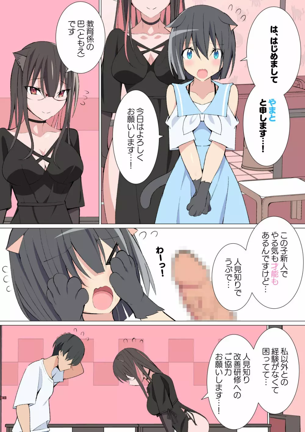 [キチゴエヤ (キチゴエ)] 異種姦風俗街(1) 獣人男の娘ソープ Page.2