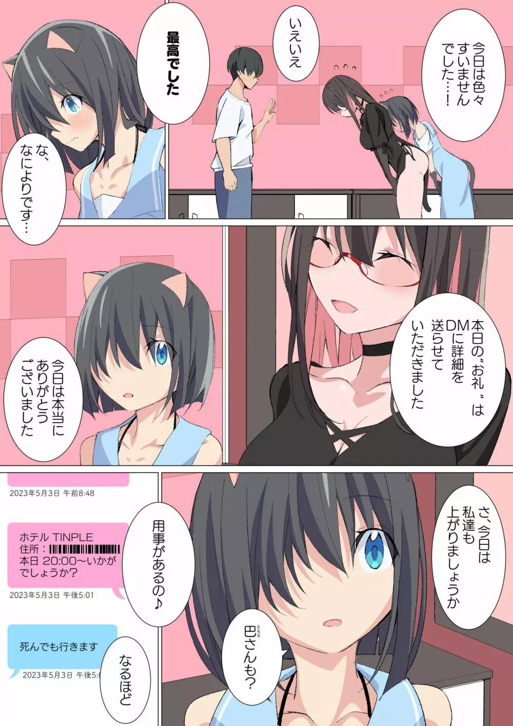 [キチゴエヤ (キチゴエ)] 異種姦風俗街(1) 獣人男の娘ソープ Page.39