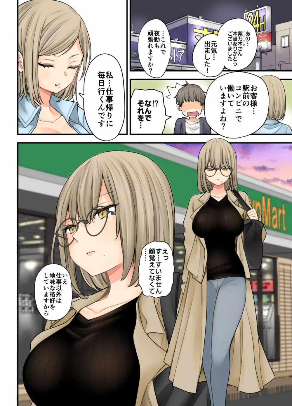 24Hドラッグストアの巨乳薬剤師 薬乃木さん Page.25