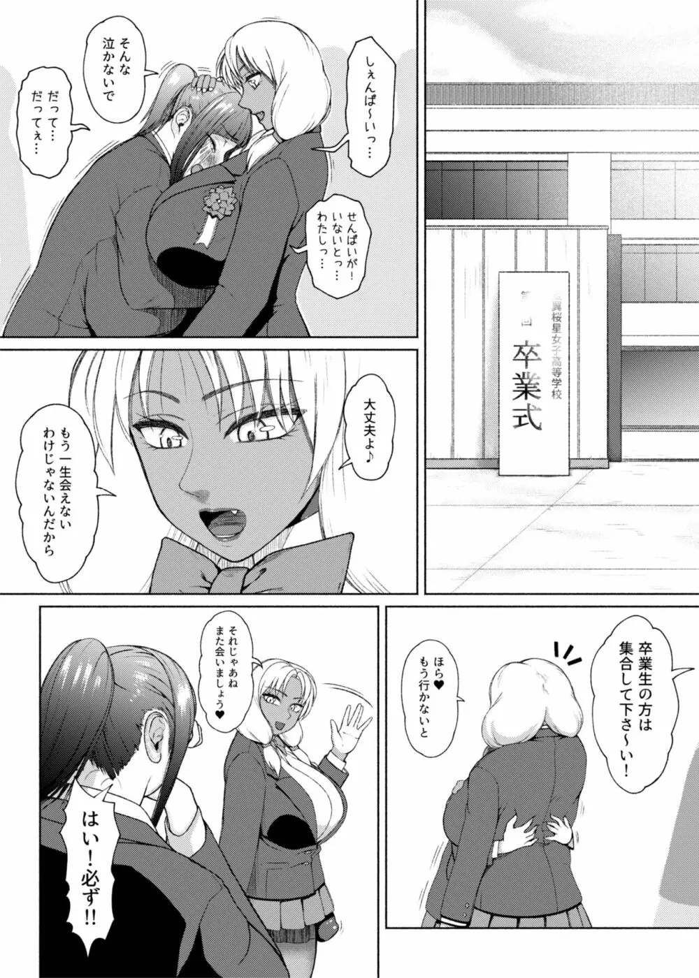ふたビッチ 第9話 先輩と後輩 ① - ⑨ Page.29