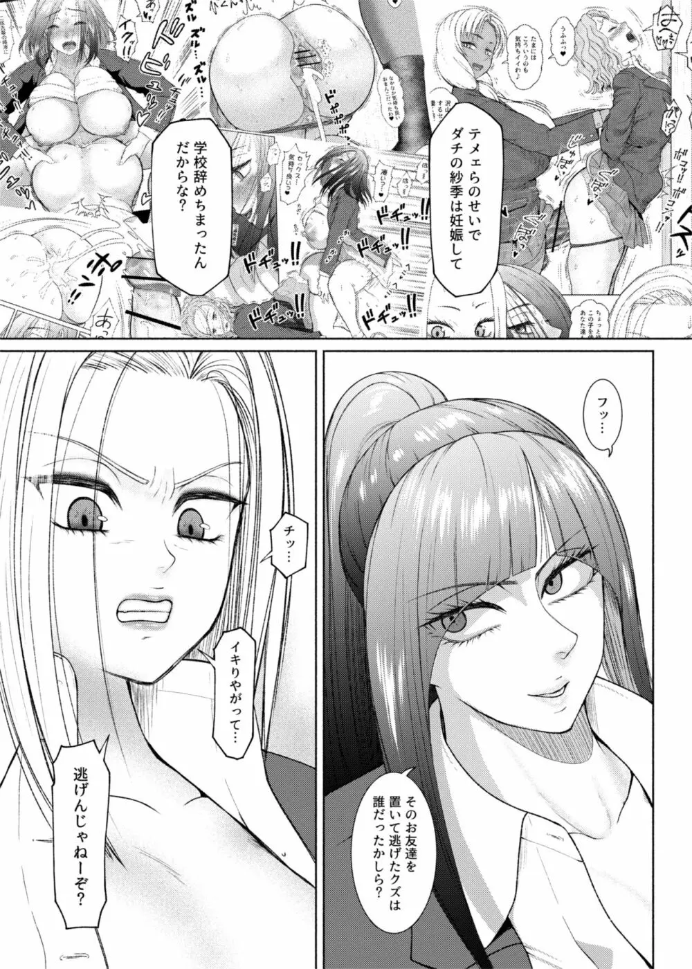 ふたビッチ 第9話 先輩と後輩 ① - ⑨ Page.32