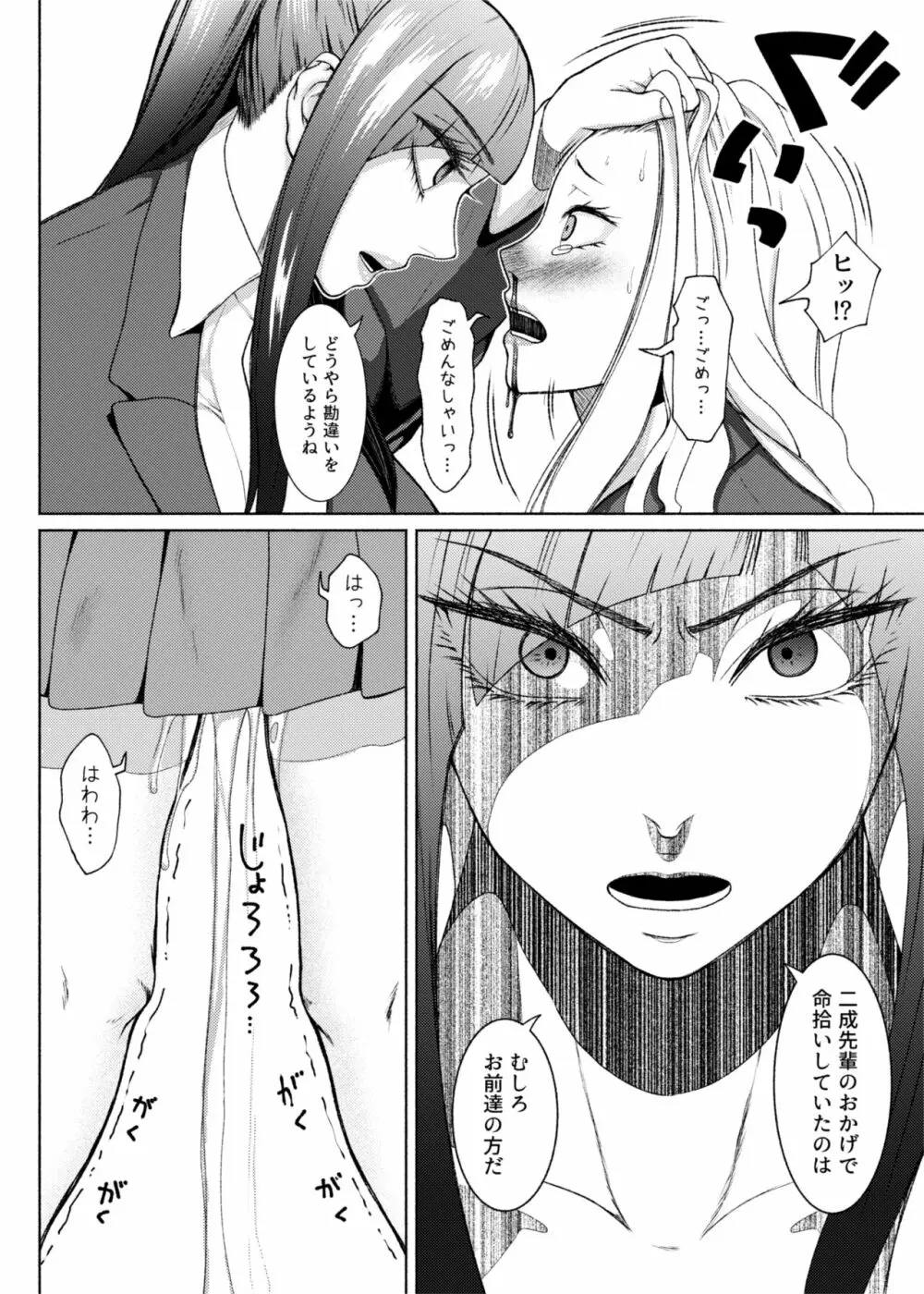 ふたビッチ 第9話 先輩と後輩 ① - ⑨ Page.35