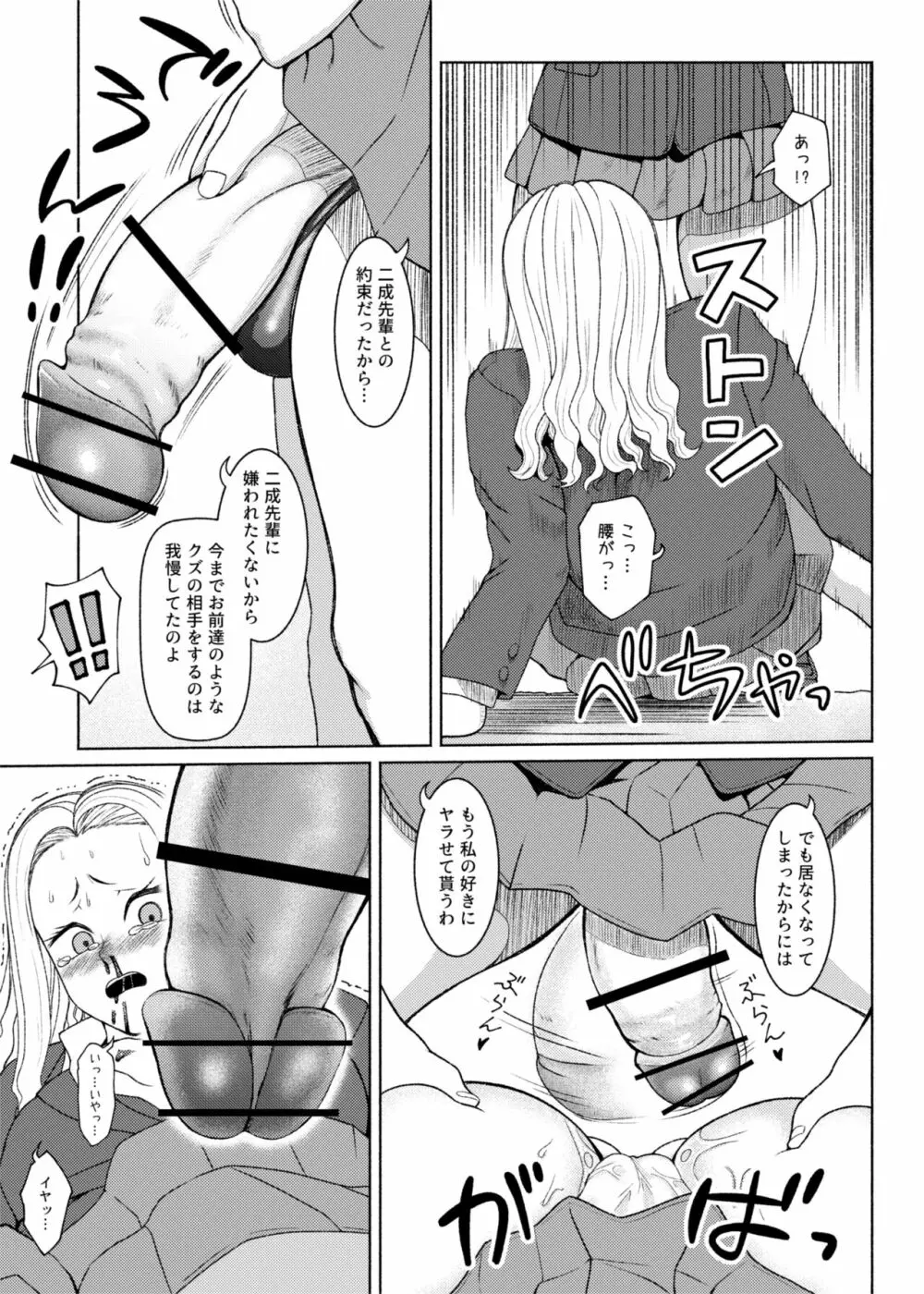 ふたビッチ 第9話 先輩と後輩 ① - ⑨ Page.36