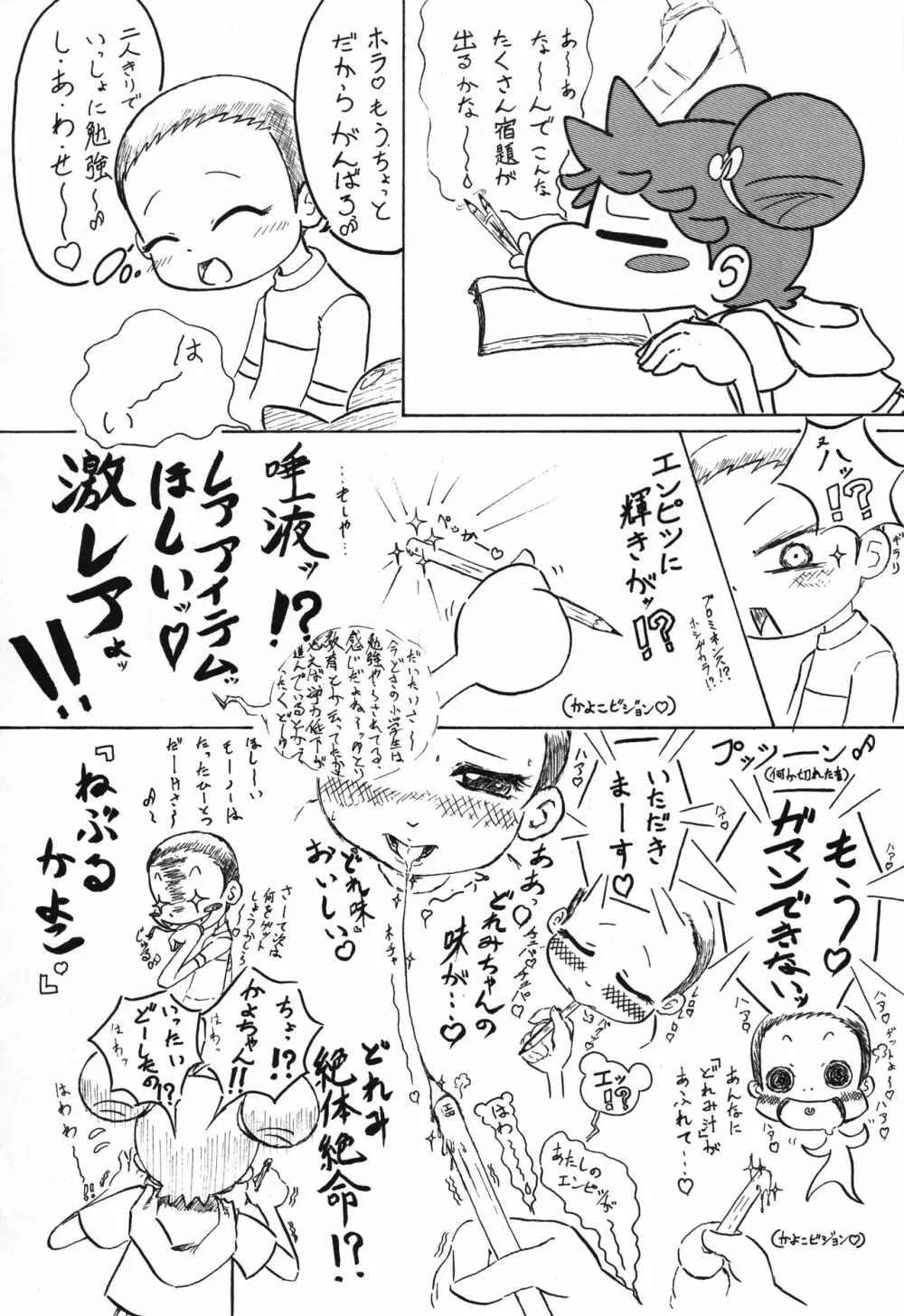 P.P.ぷらん9 Page.14
