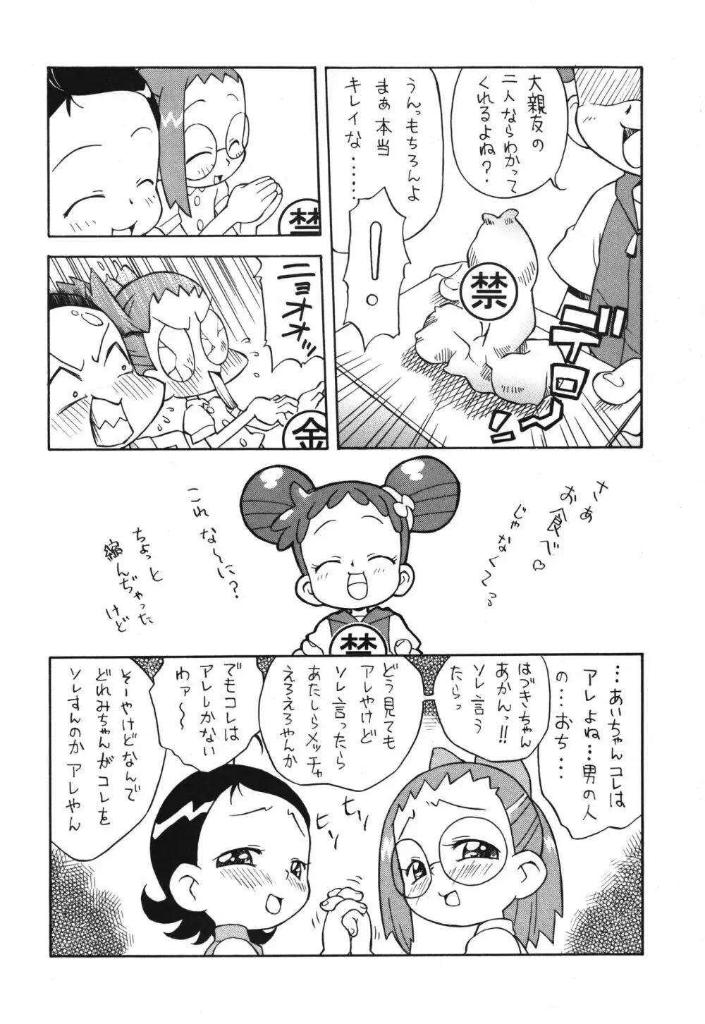 P.P.ぷらん9 Page.5