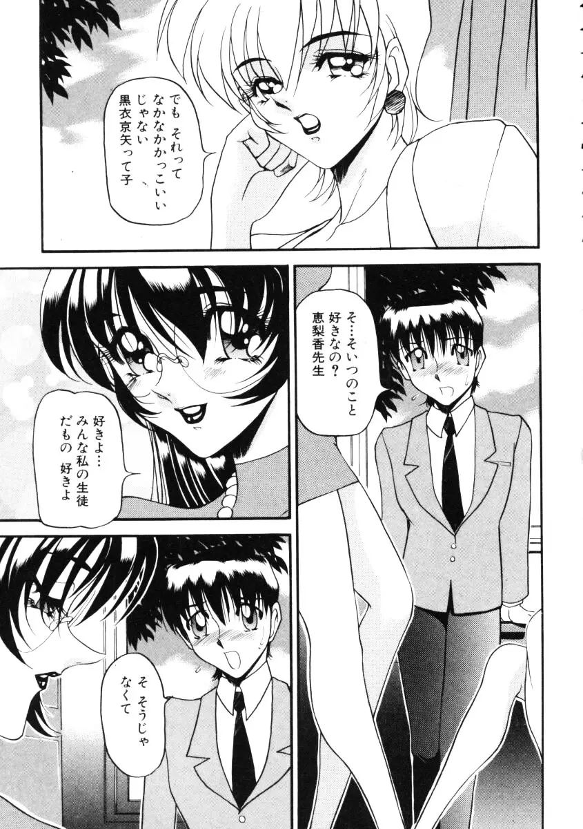 なんとなくいい感じ 第1巻 Page.118