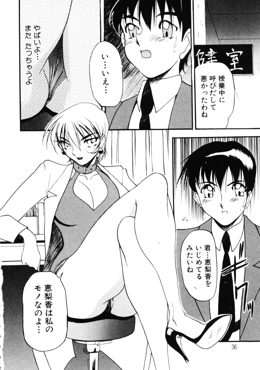 なんとなくいい感じ 第1巻 Page.37