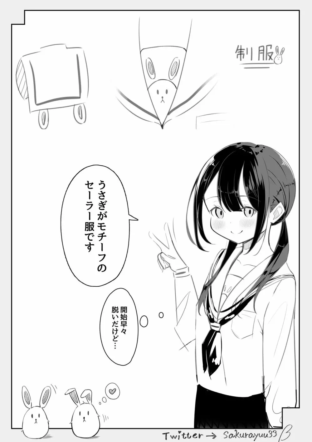 黒髪おさげの薄い本 Page.25